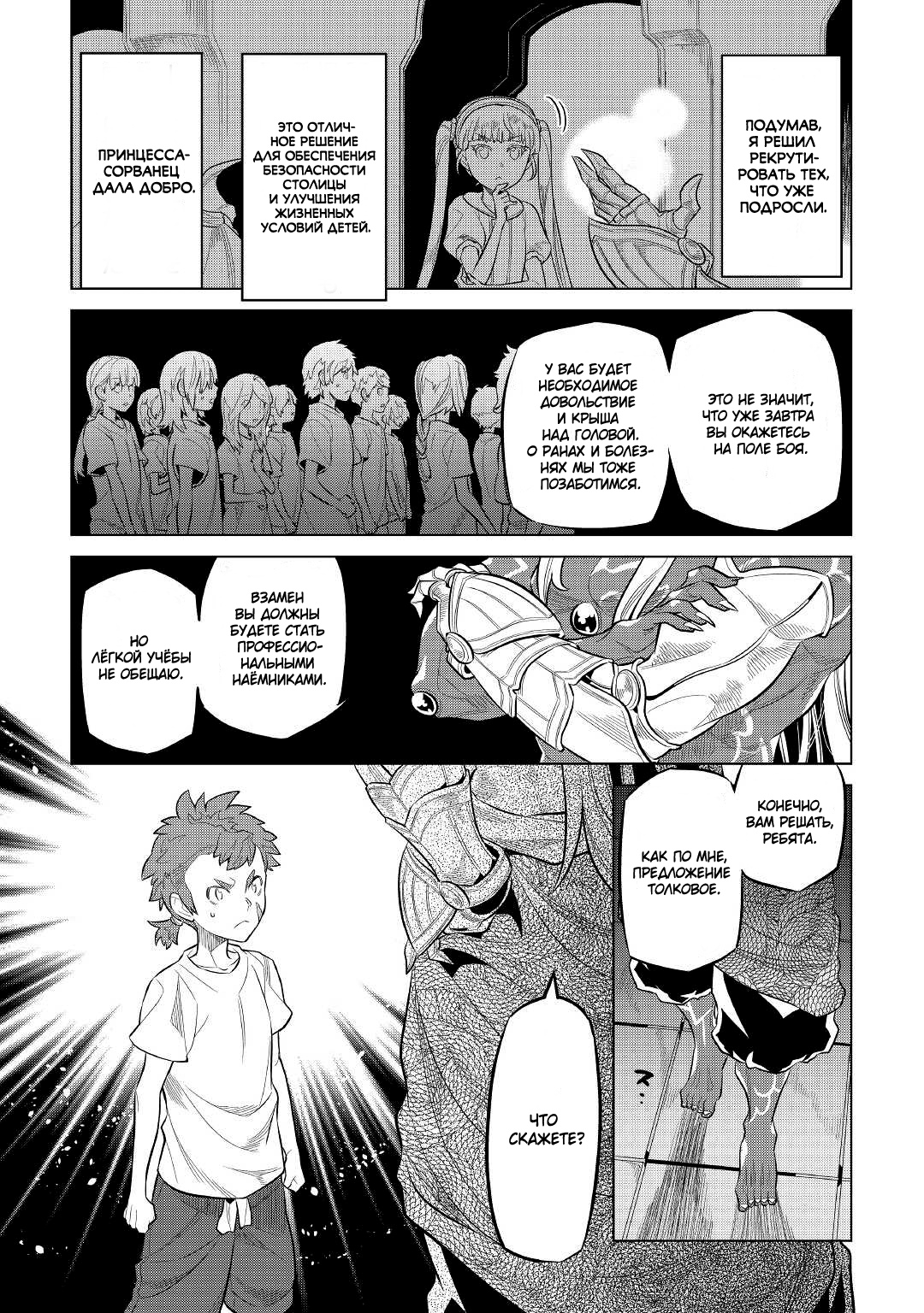 Read Re Monster RU Manga Online
