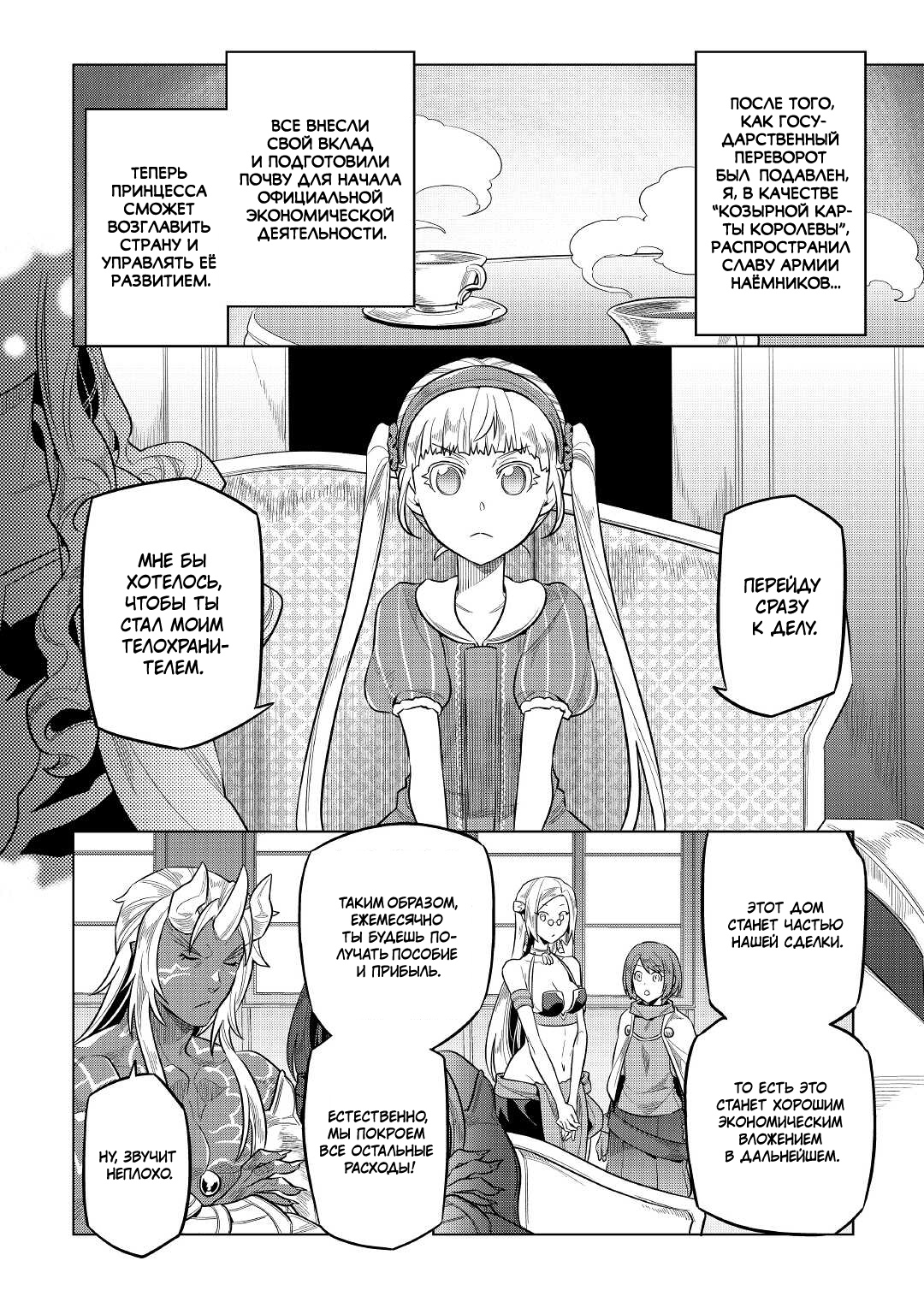 Read Re Monster RU Manga Online