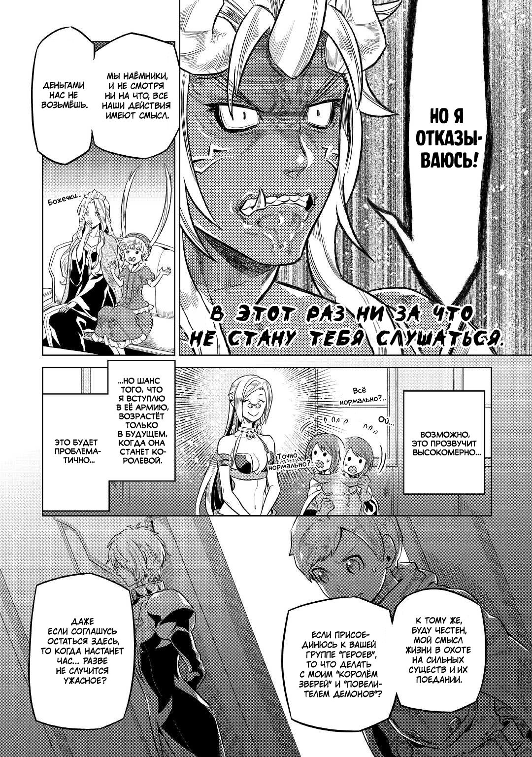Read Re Monster RU Manga Online