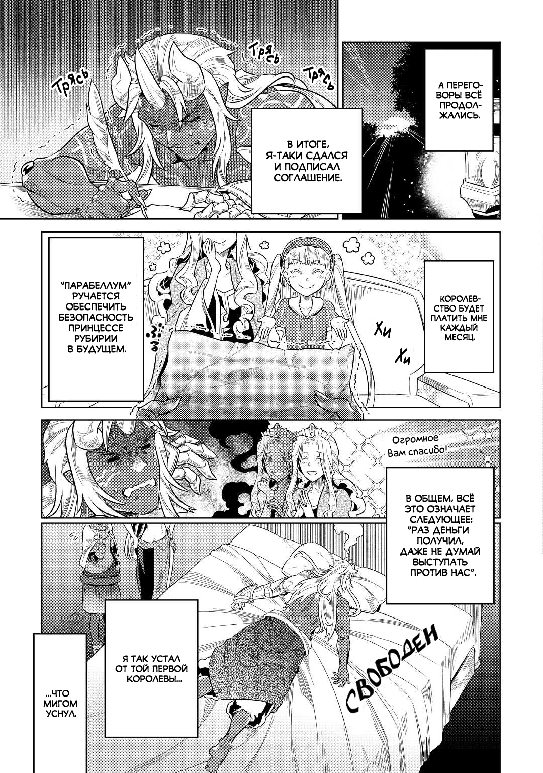 Read Re Monster RU Manga Online