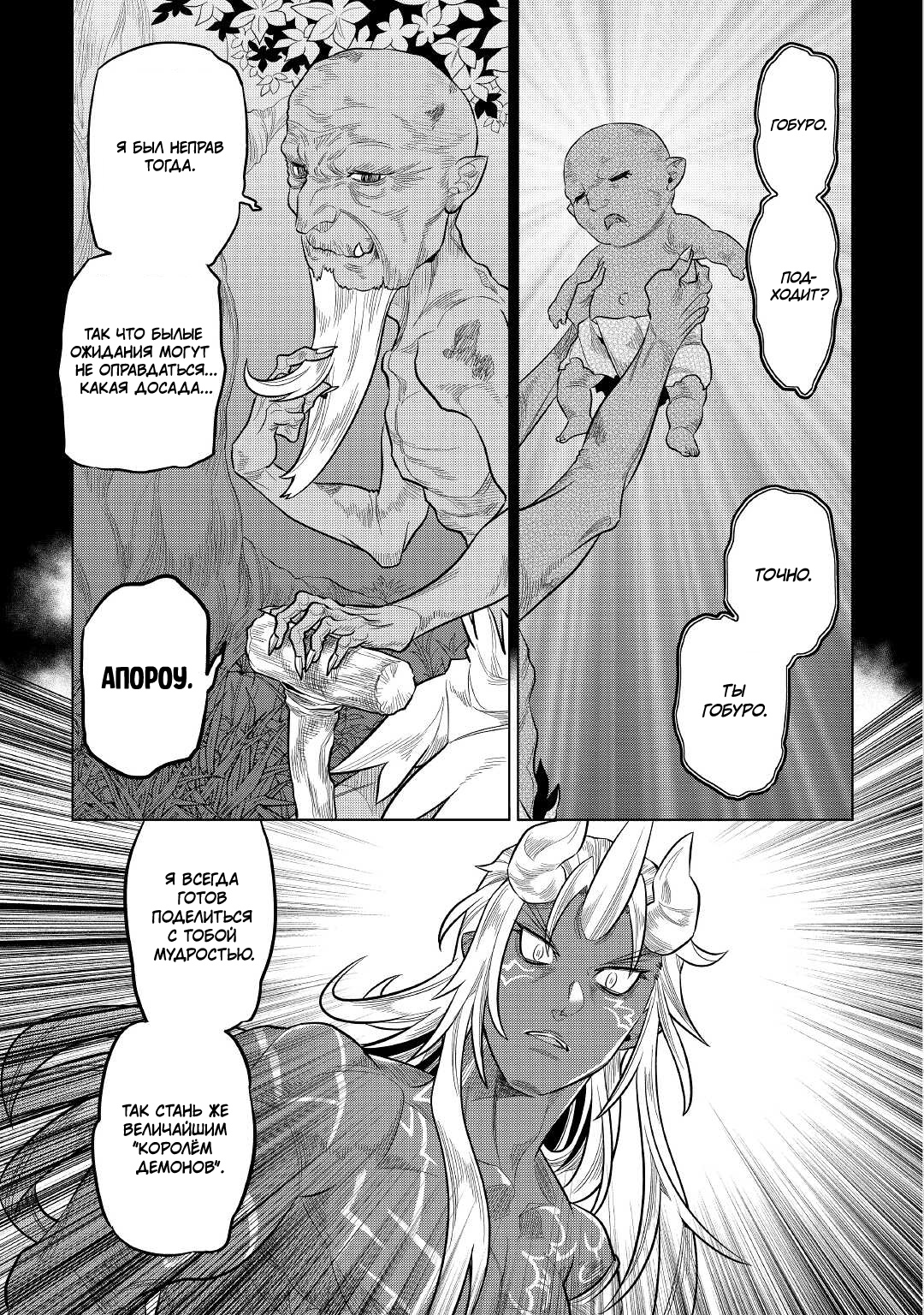 Read Re Monster RU Manga Online