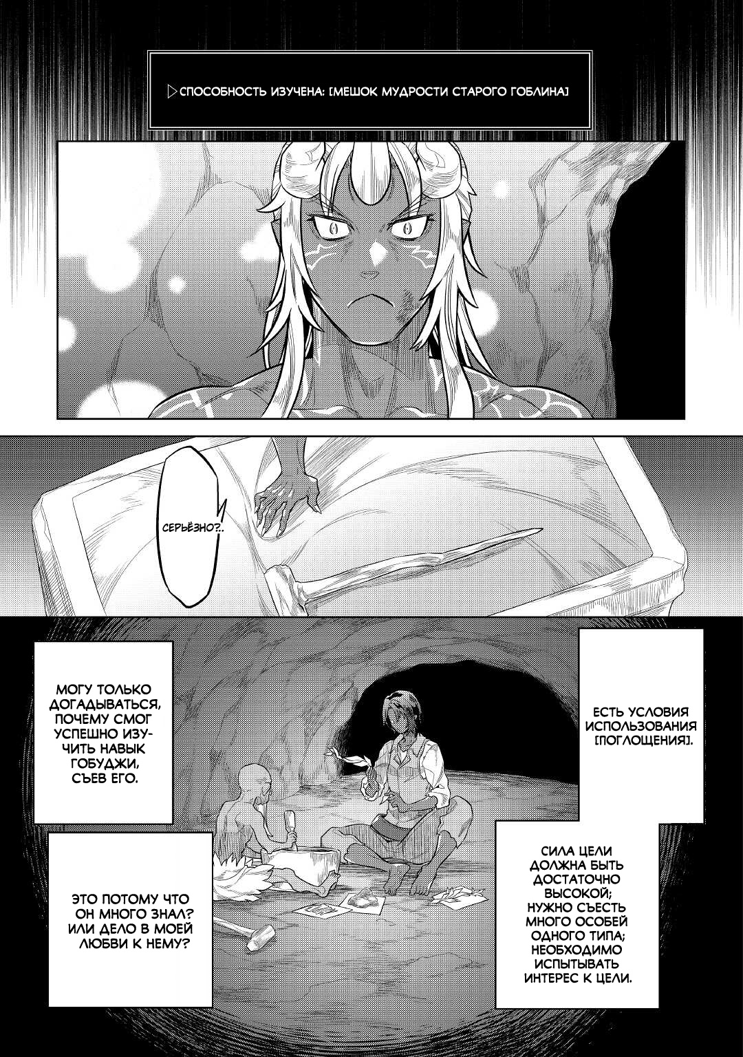 Read Re Monster RU Manga Online