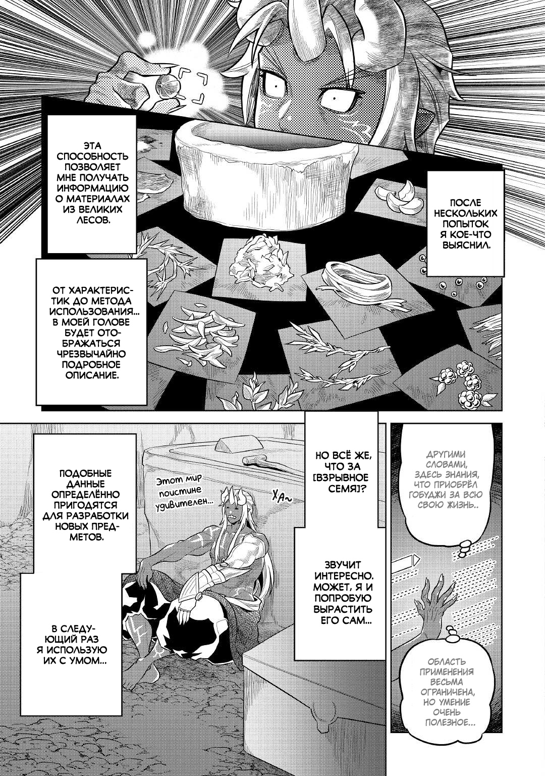 Read Re Monster RU Manga Online