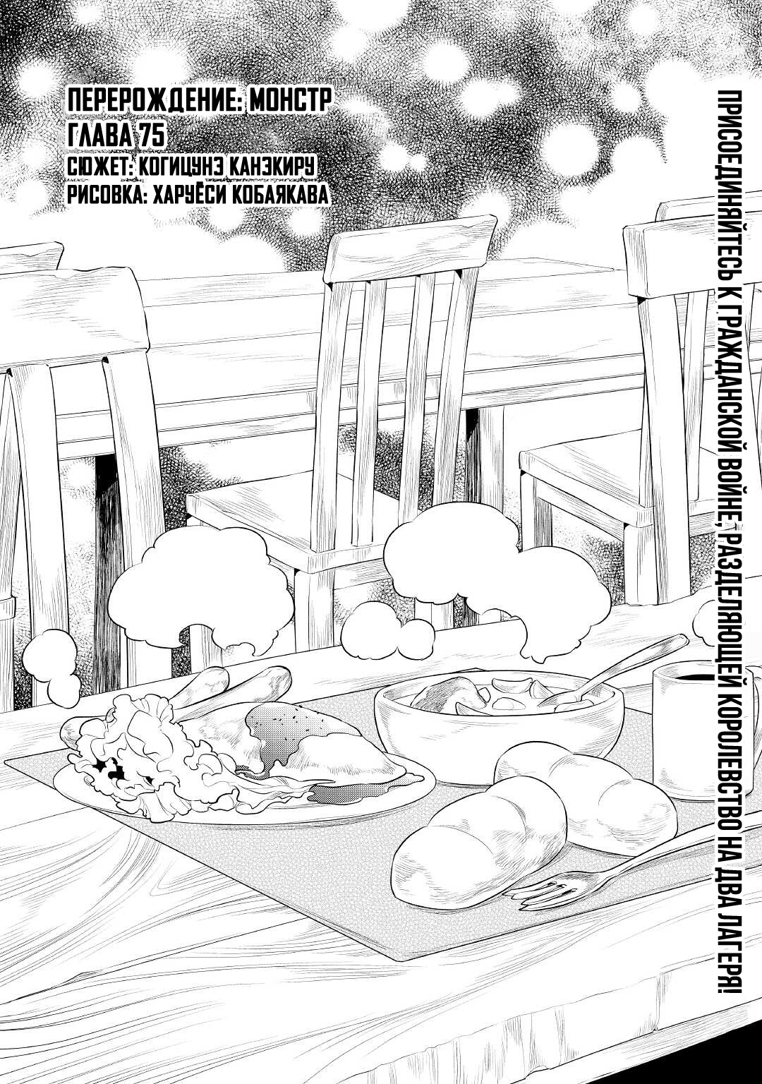 Read Re Monster RU Manga Online