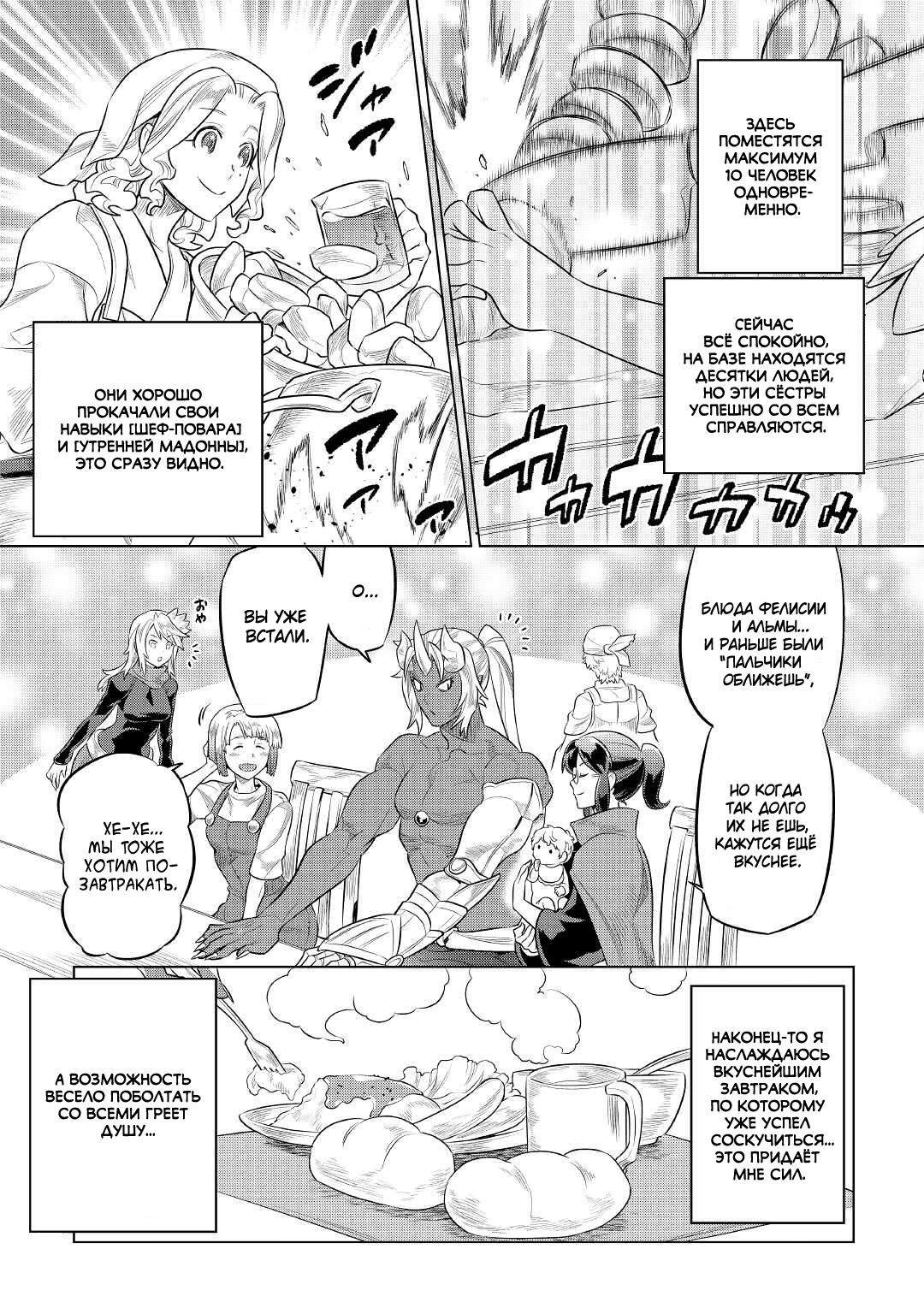 Read Re Monster RU Manga Online