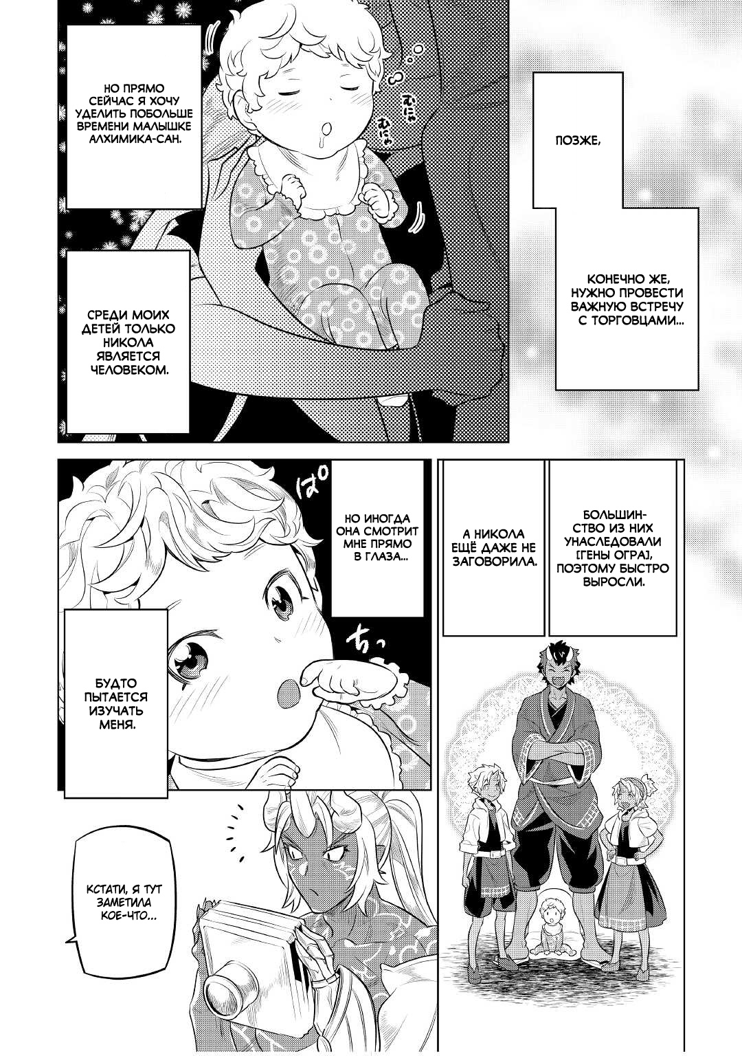 Read Re Monster RU Manga Online