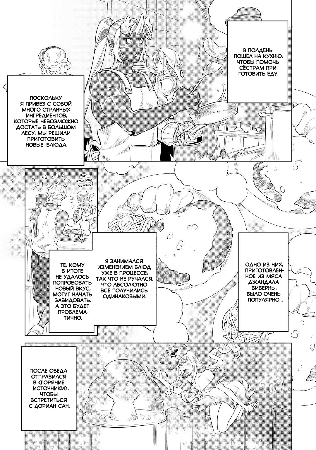 Read Re Monster RU Manga Online