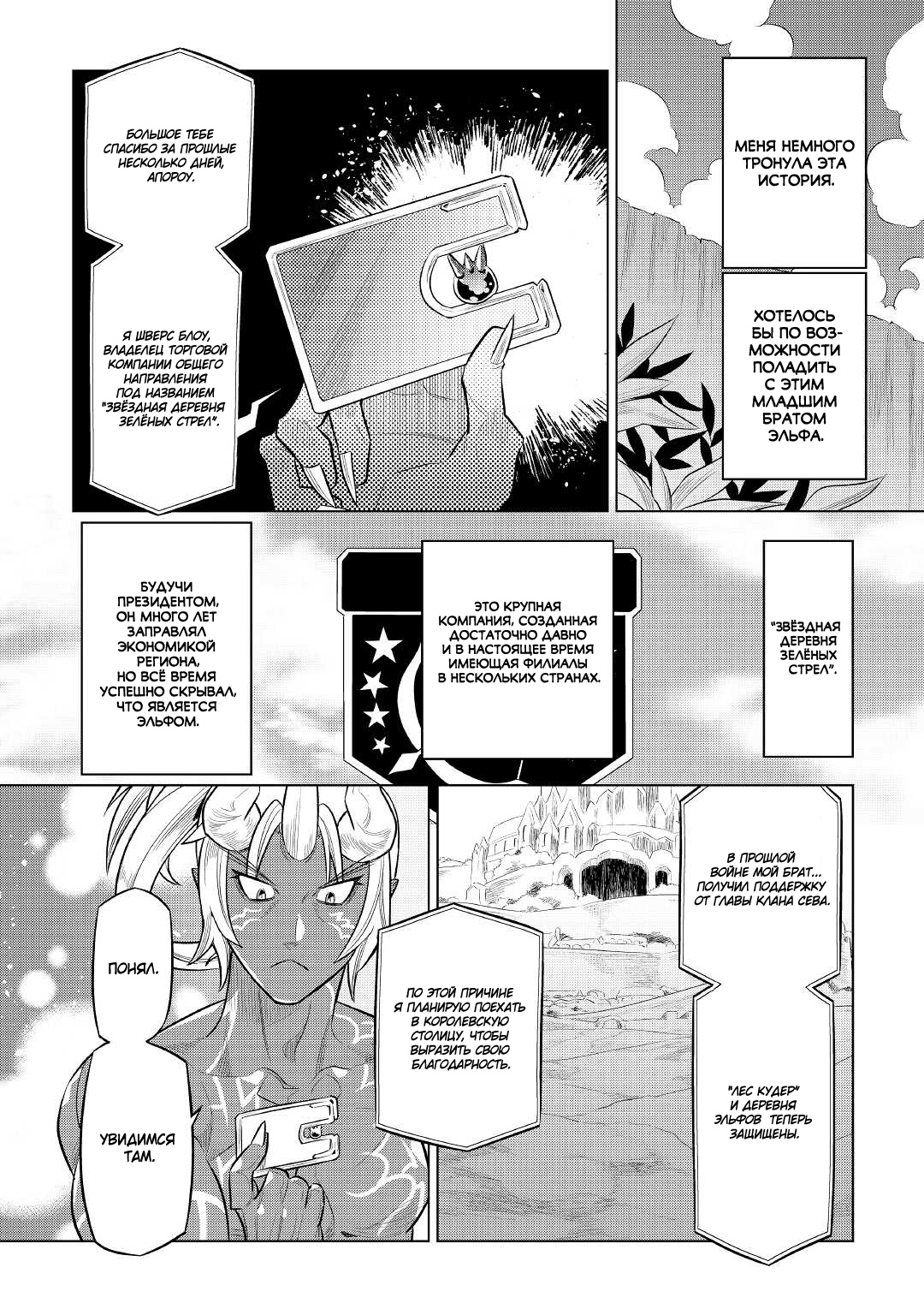 Read Re Monster RU Manga Online