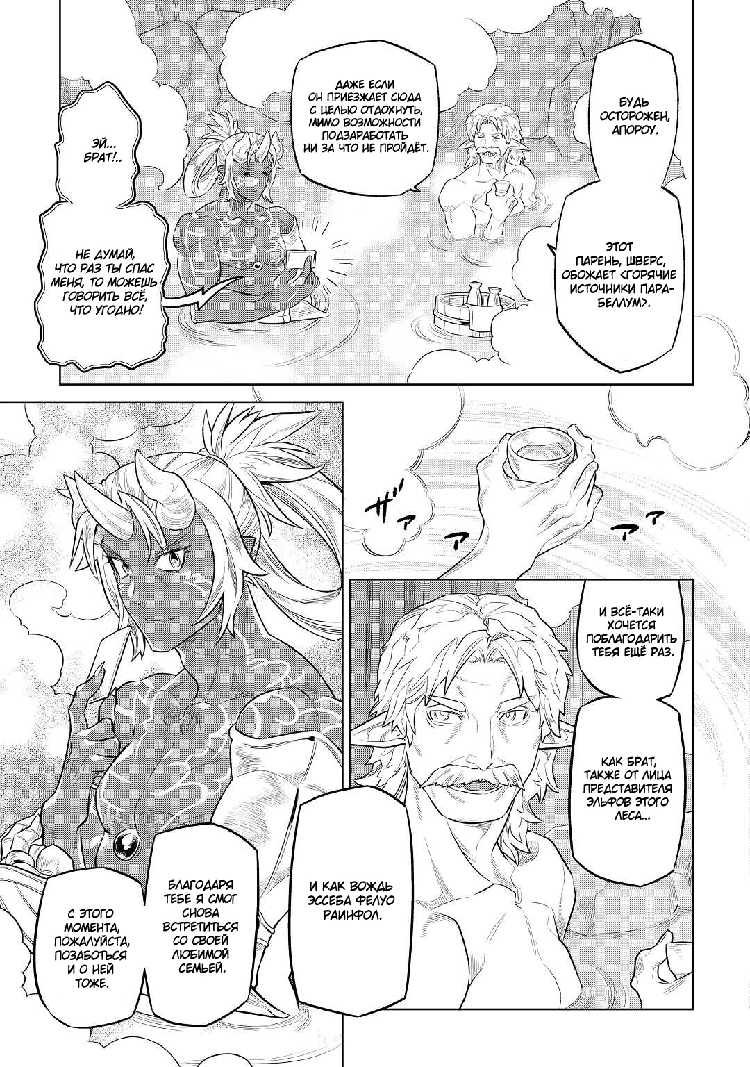 Read Re Monster RU Manga Online