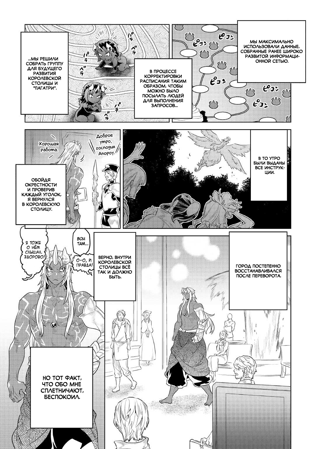 Read Re Monster RU Manga Online