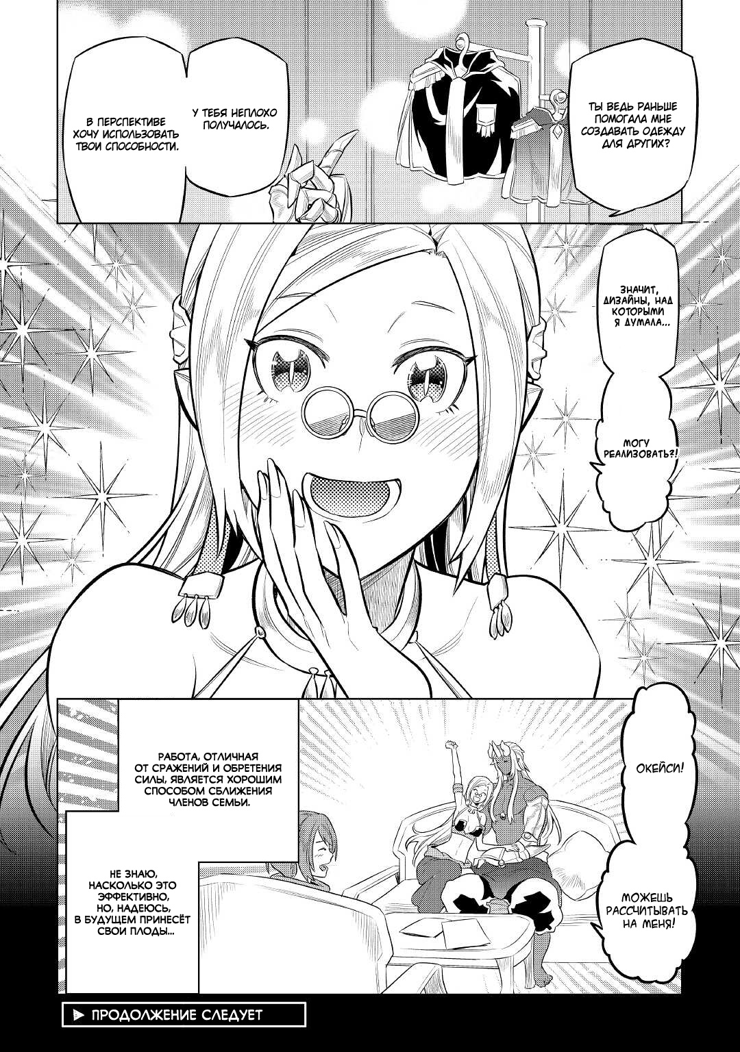 Read Re Monster RU Manga Online