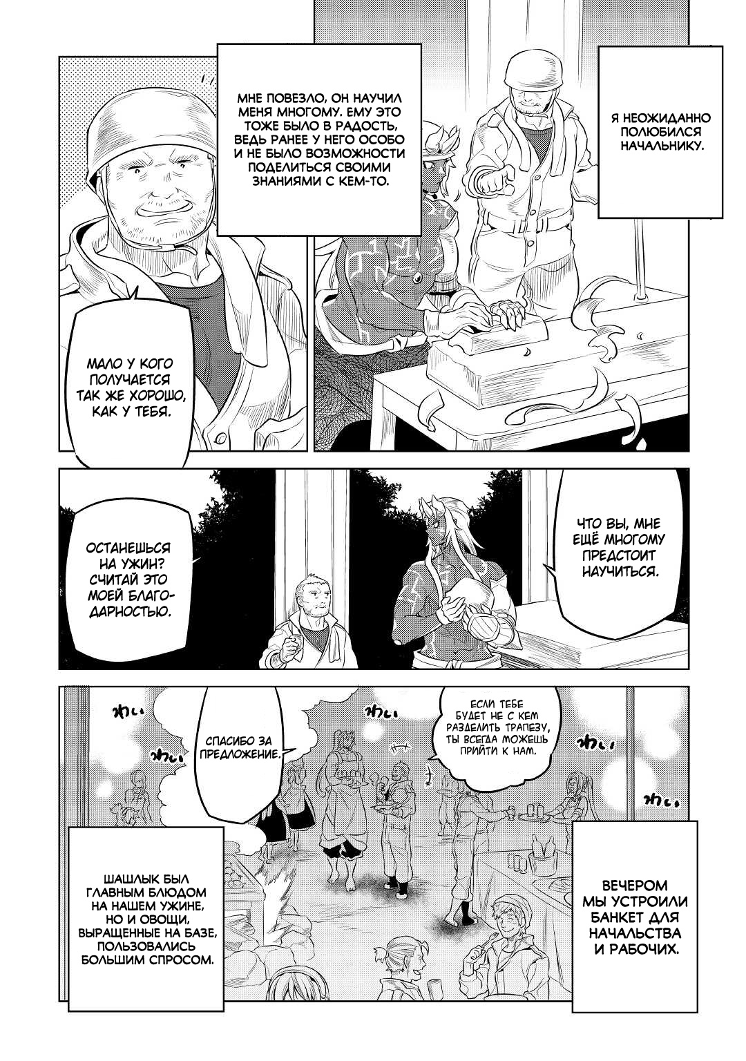 Read Re Monster RU Manga Online