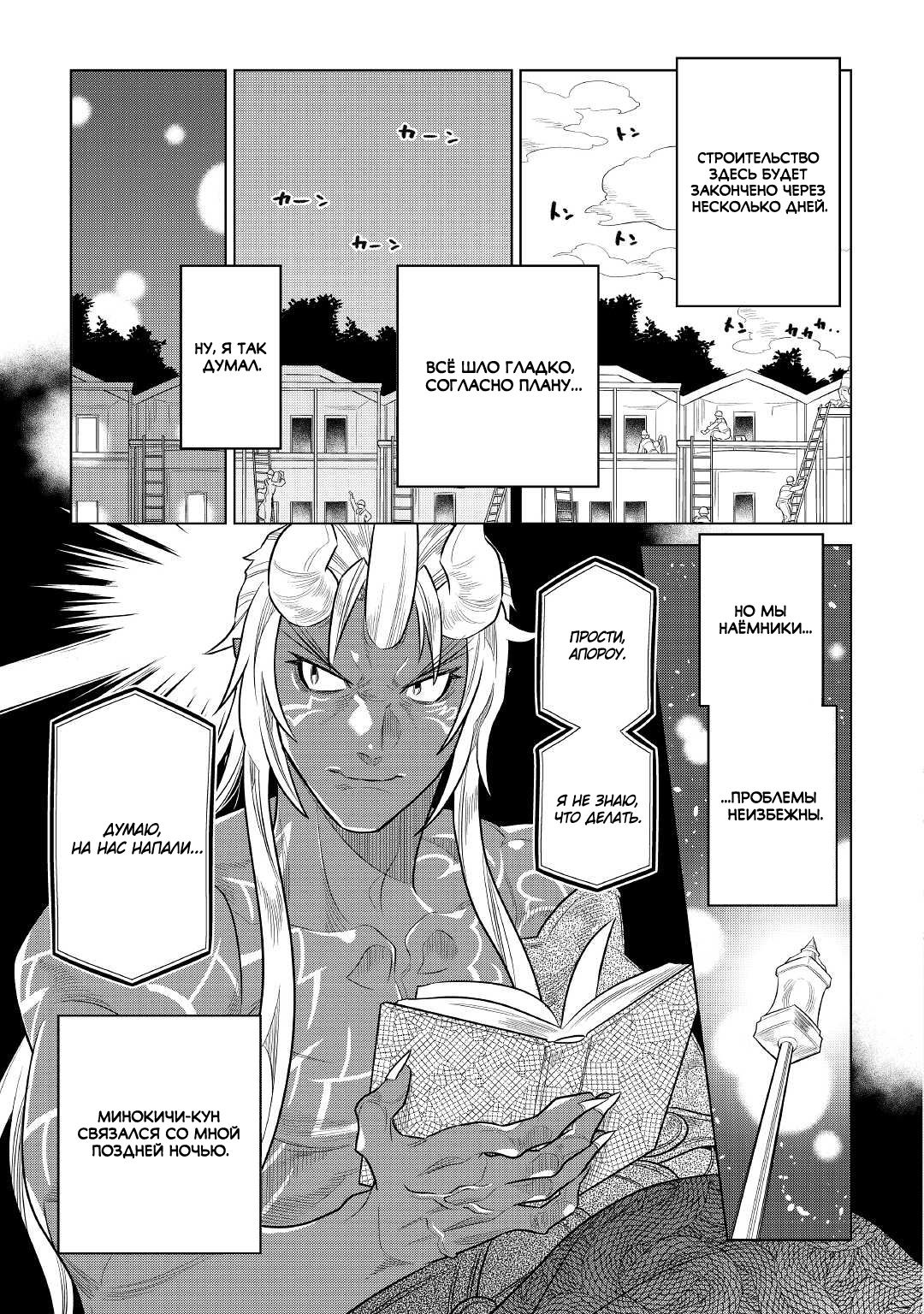Read Re Monster RU Manga Online