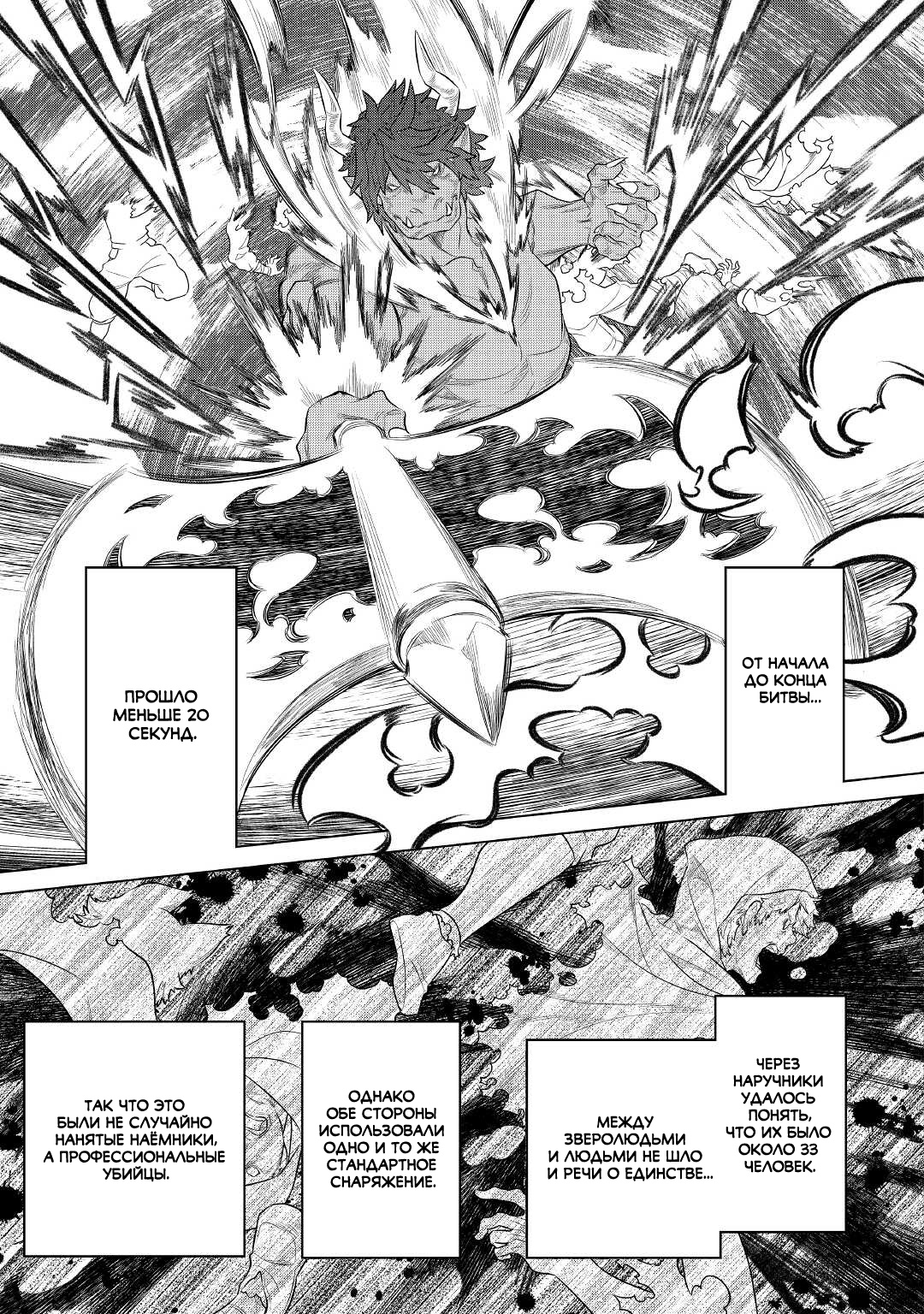 Read Re Monster RU Manga Online