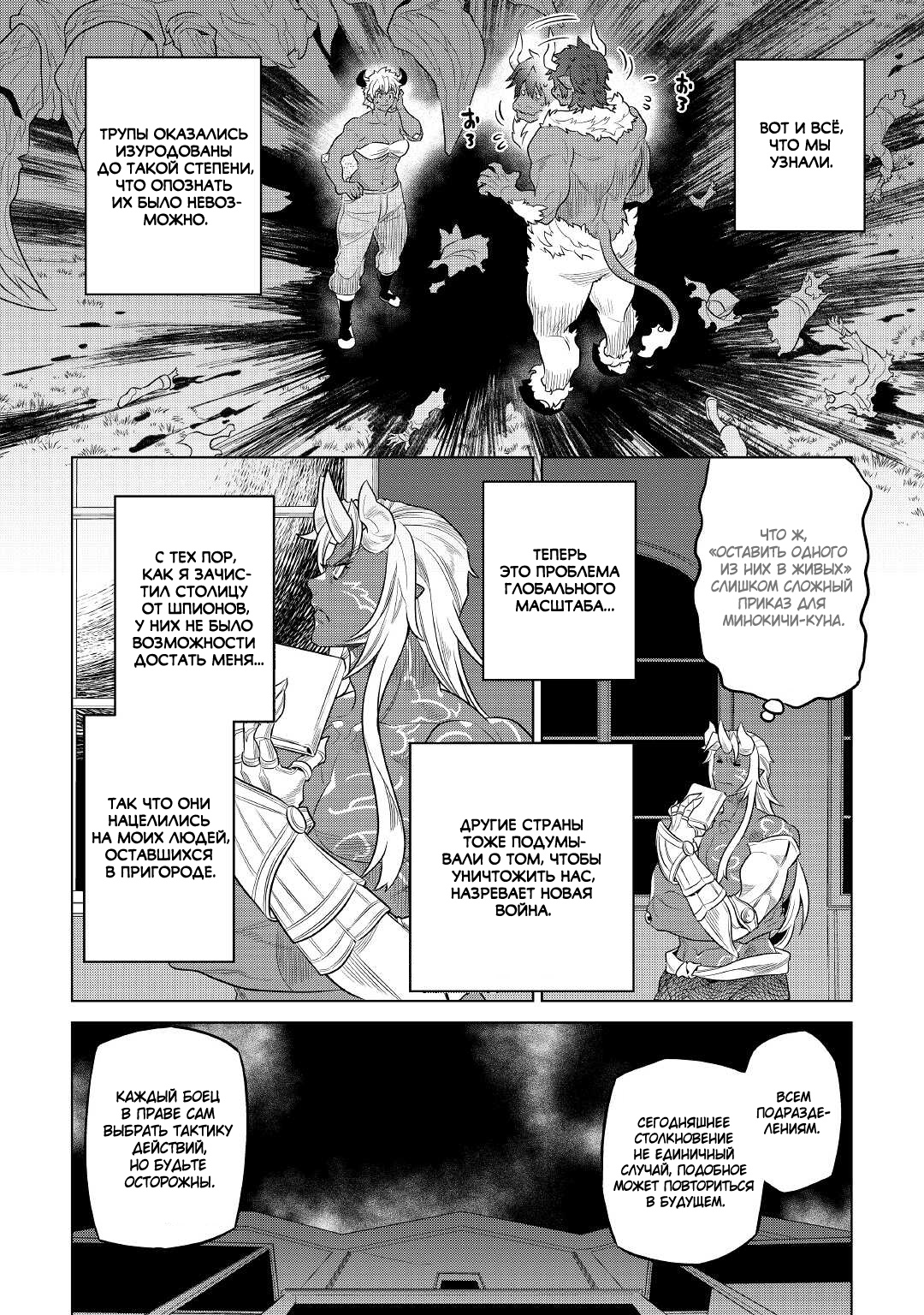 Read Re Monster RU Manga Online