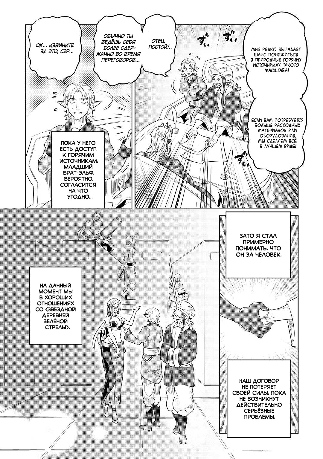 Read Re Monster RU Manga Online