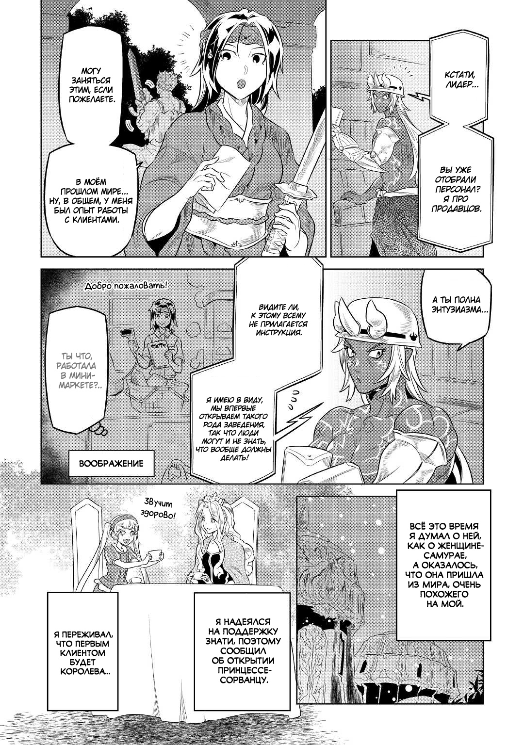 Read Re Monster RU Manga Online