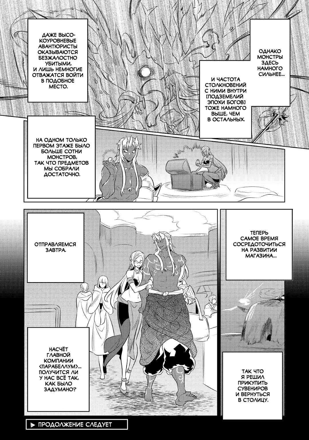 Read Re Monster RU Manga Online