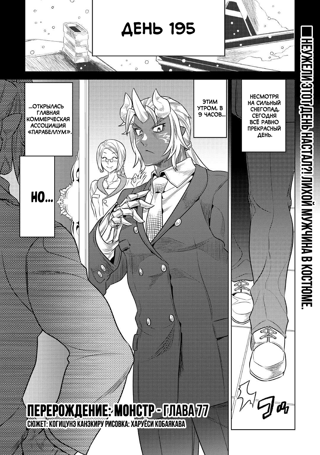 Read Re Monster RU Manga Online