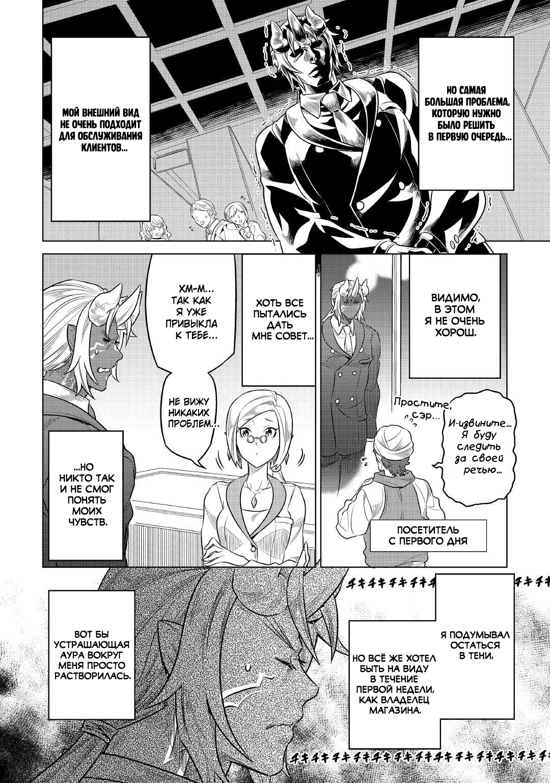 Read Re Monster RU Manga Online