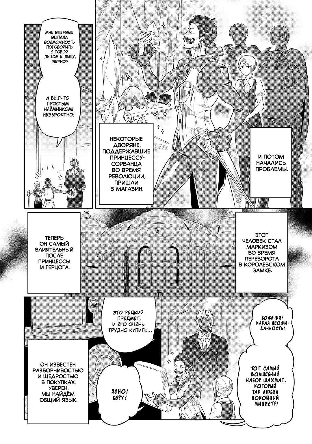 Read Re Monster RU Manga Online