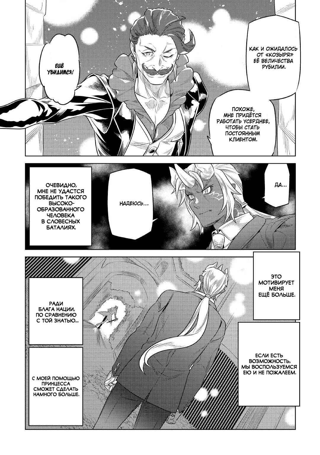 Read Re Monster RU Manga Online