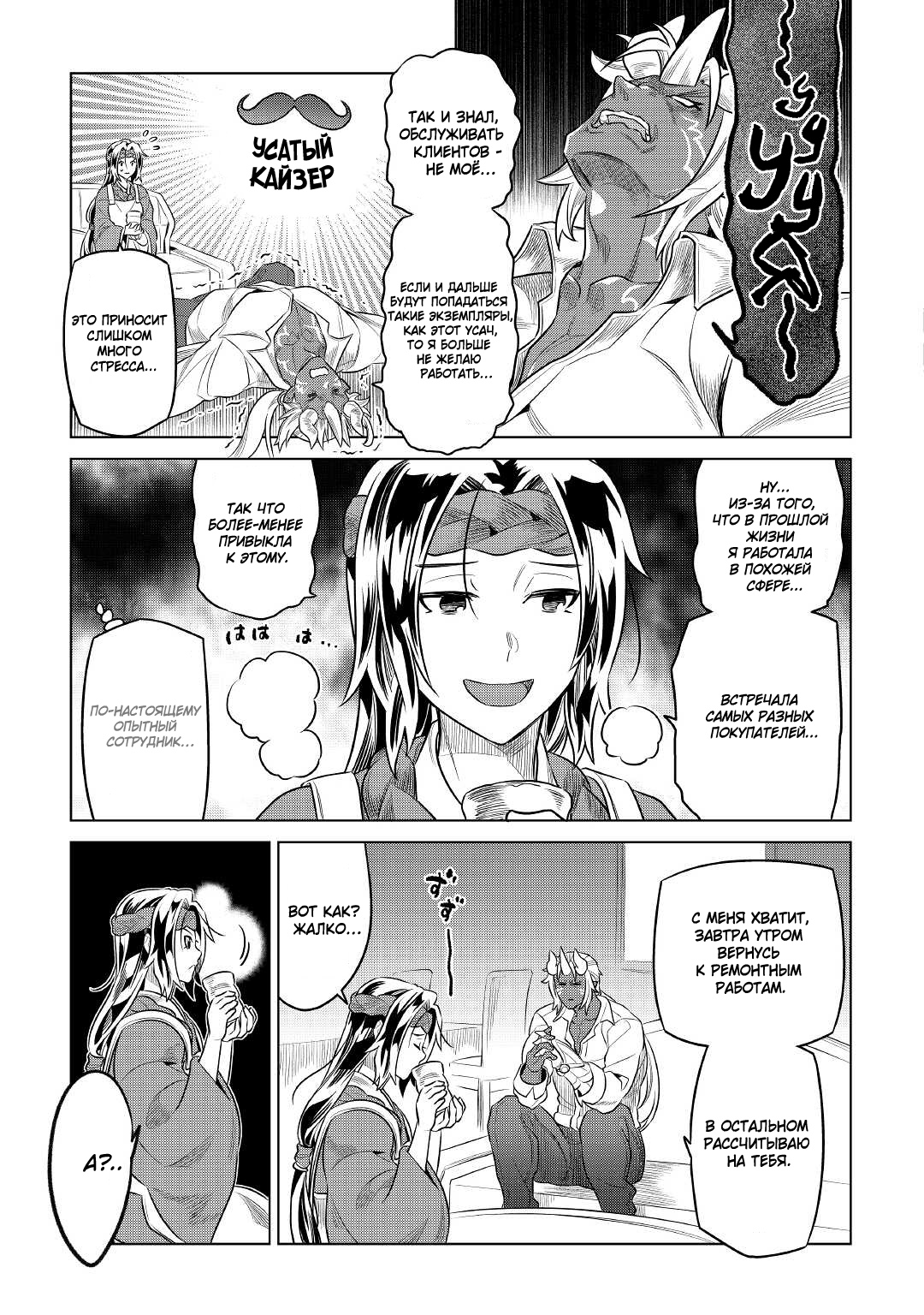 Read Re Monster RU Manga Online