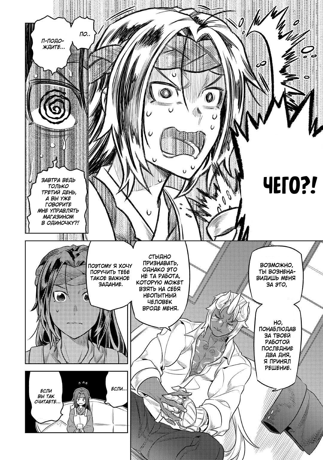 Read Re Monster RU Manga Online