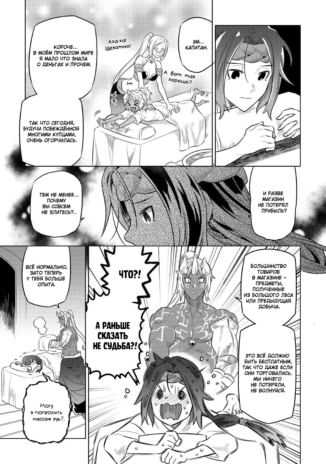 Read Re Monster RU Manga Online