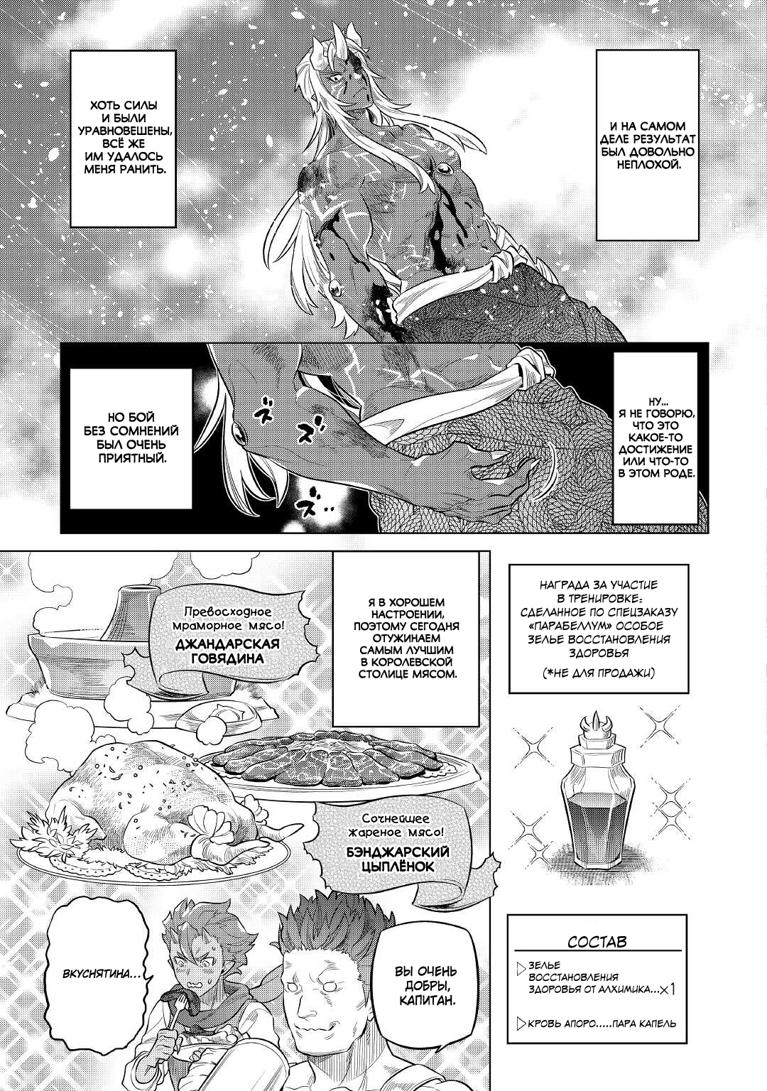 Read Re Monster RU Manga Online