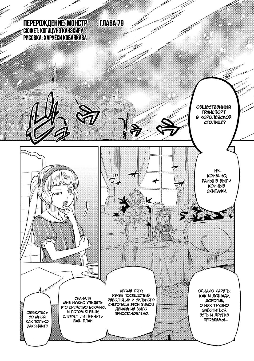 Read Re Monster RU Manga Online