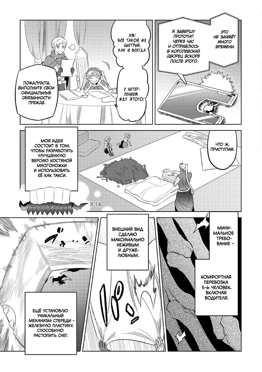 Read Re Monster RU Manga Online