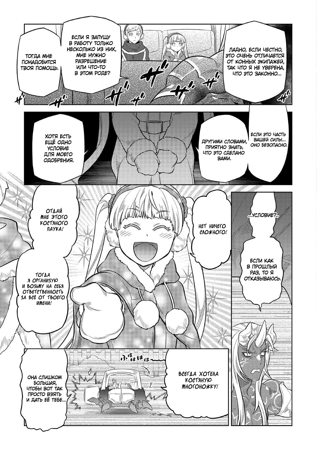 Read Re Monster RU Manga Online