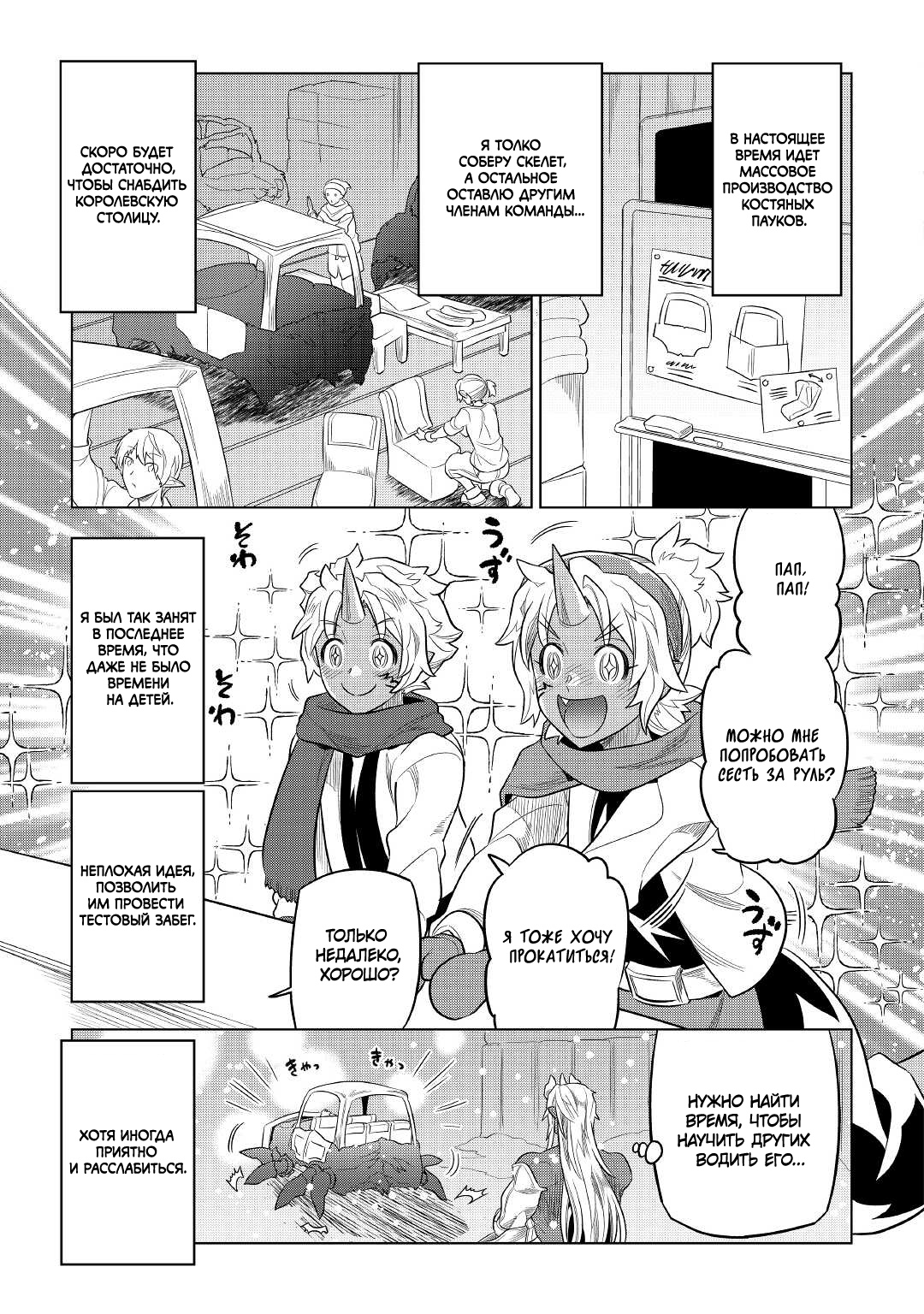 Read Re Monster RU Manga Online