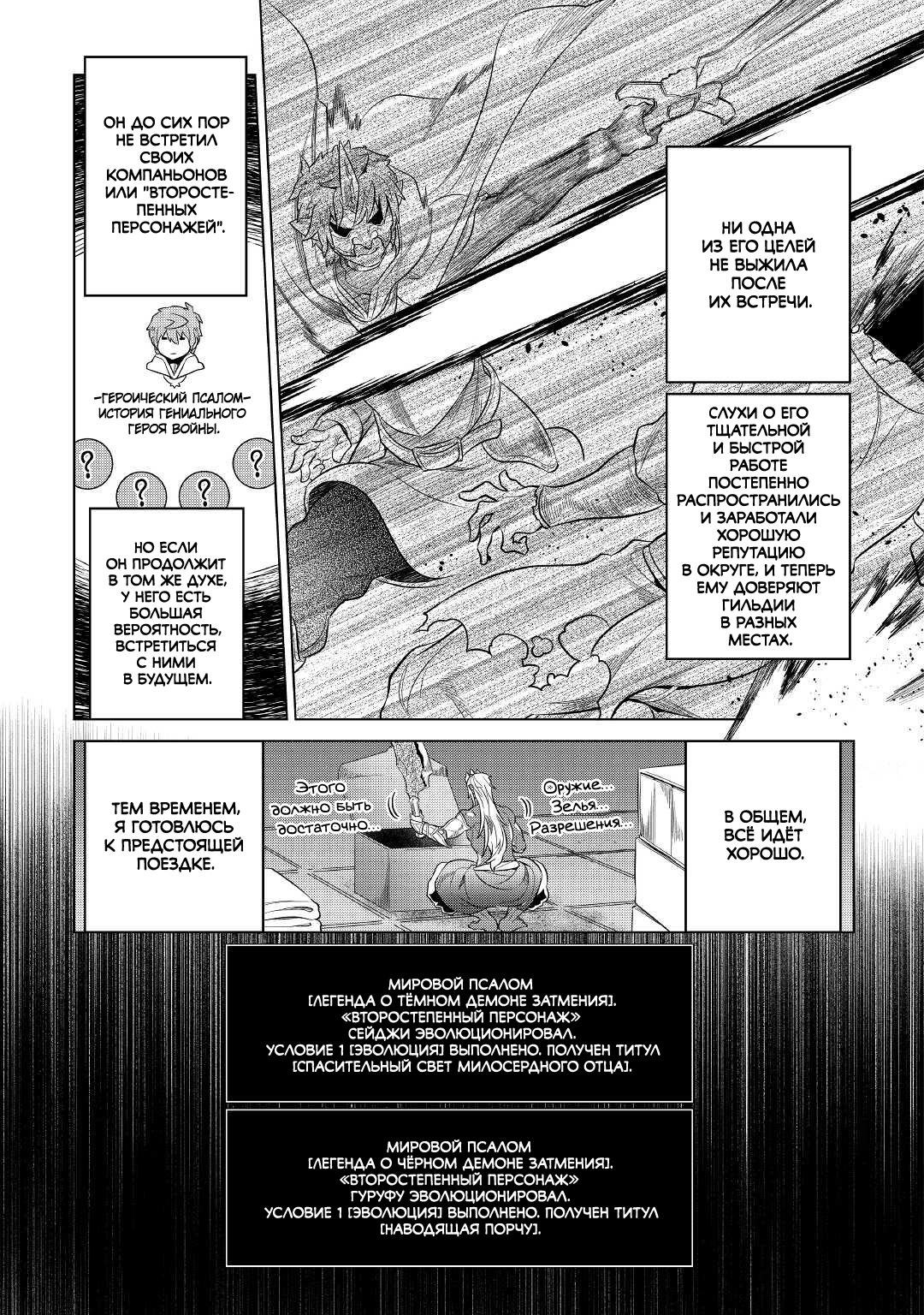 Read Re Monster RU Manga Online