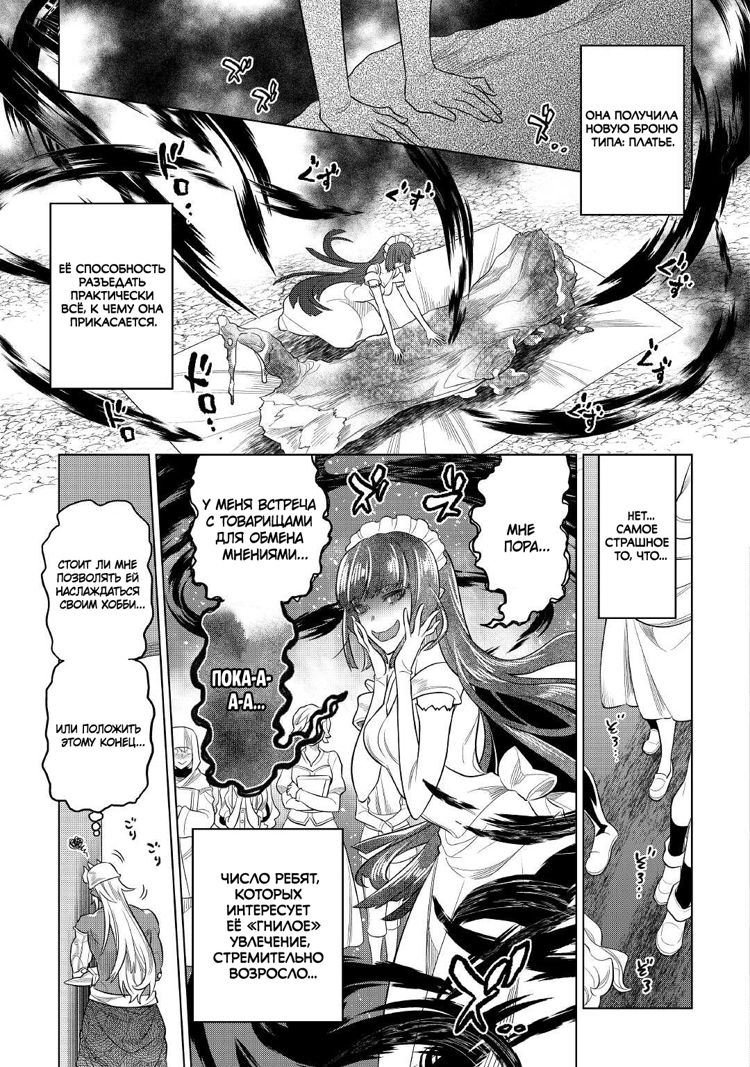 Read Re Monster RU Manga Online