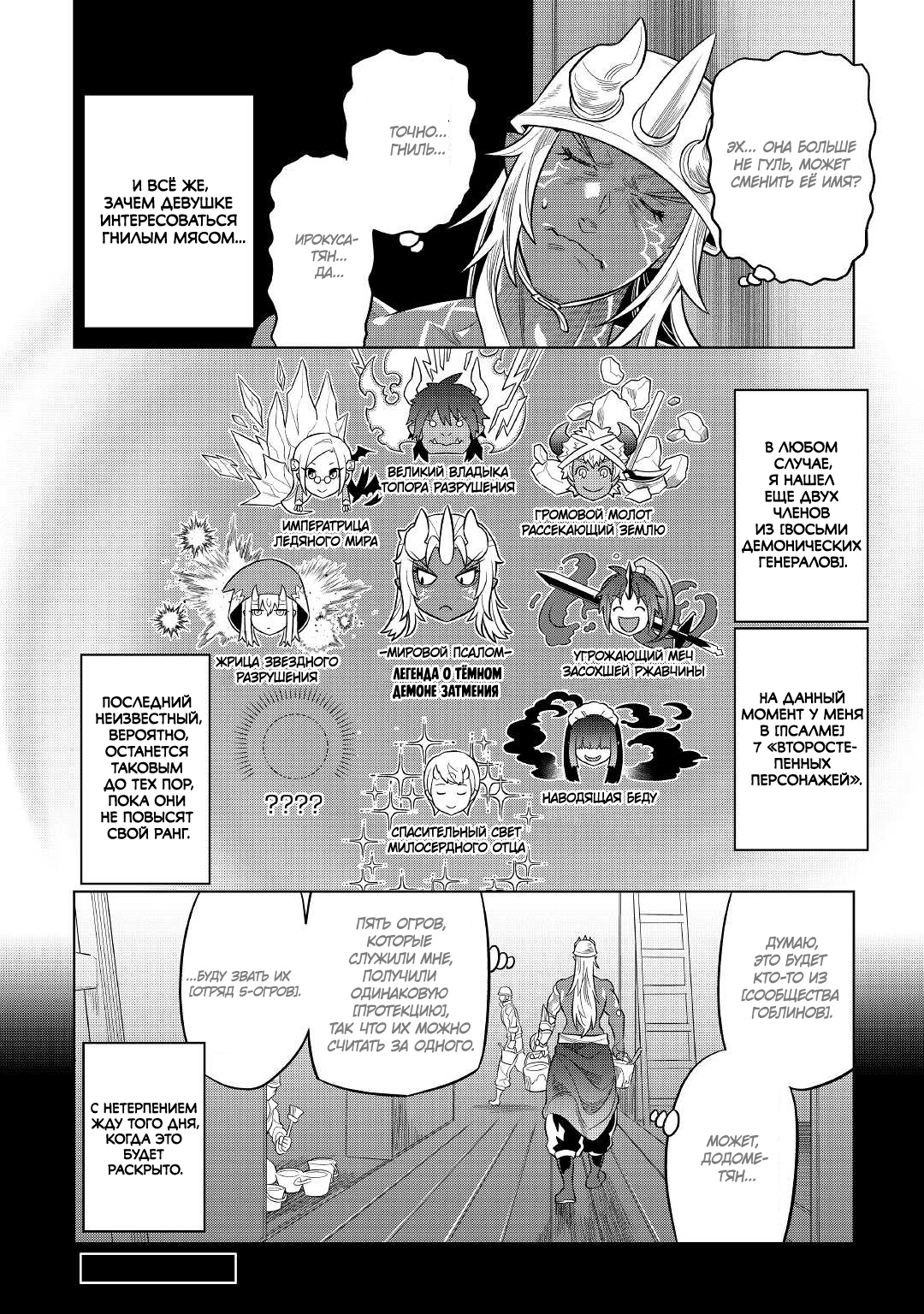 Read Re Monster RU Manga Online