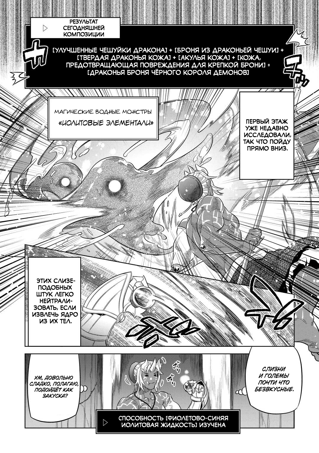 Read Re Monster RU Manga Online