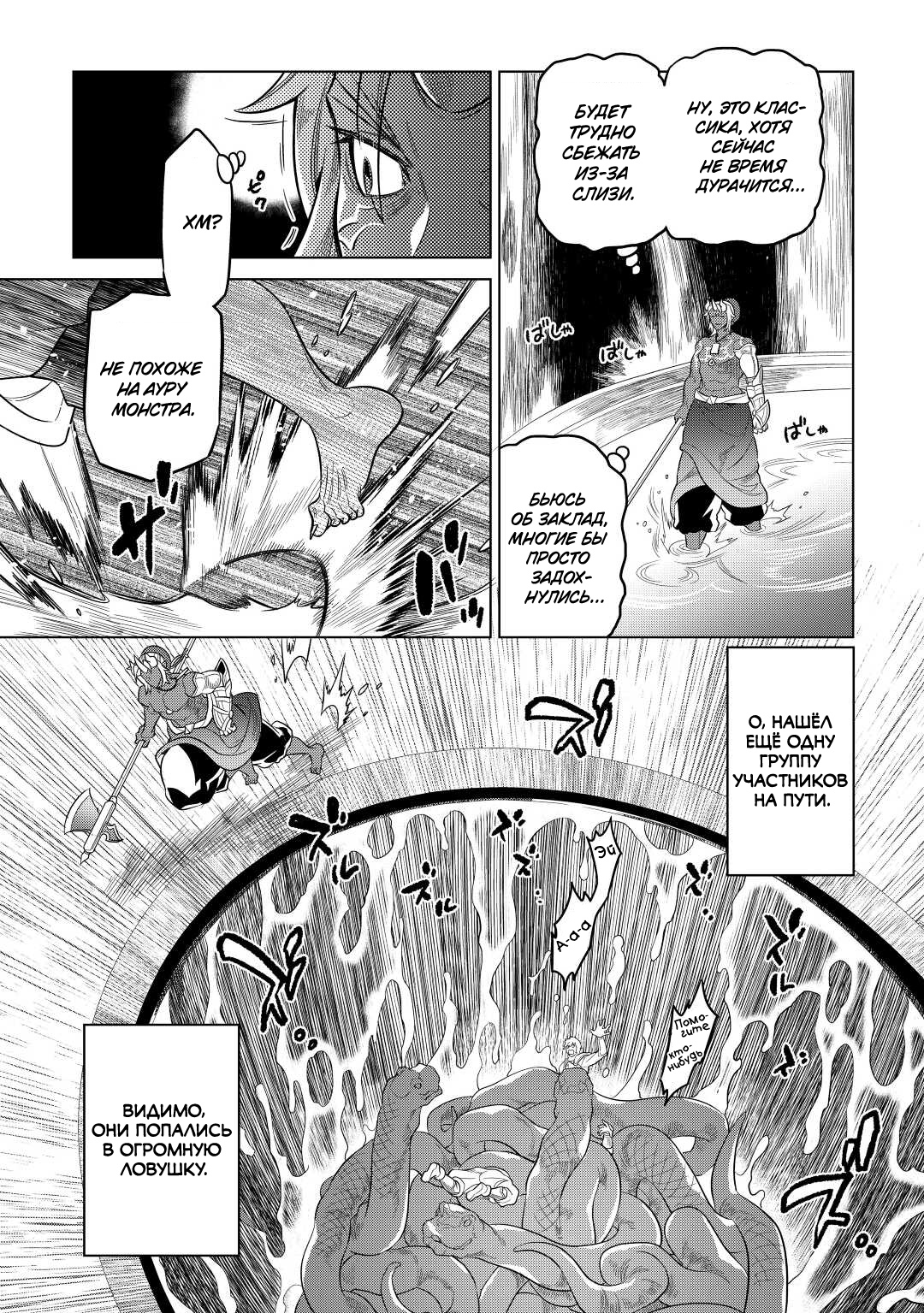 Read Re Monster RU Manga Online