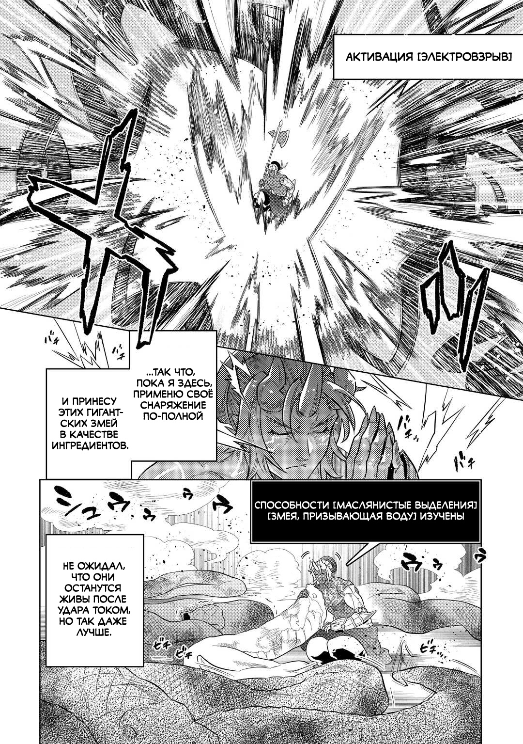 Read Re Monster RU Manga Online