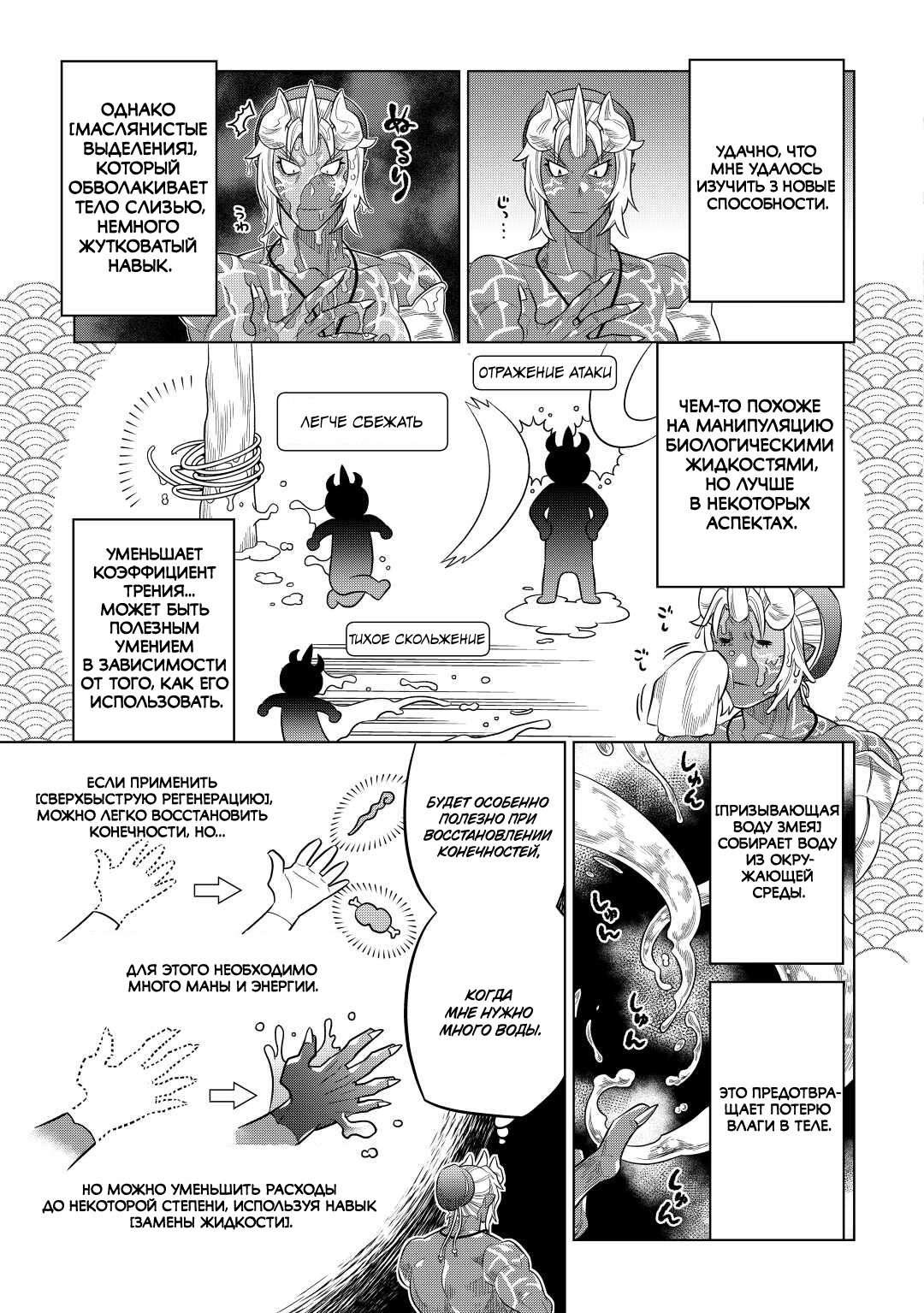 Read Re Monster RU Manga Online