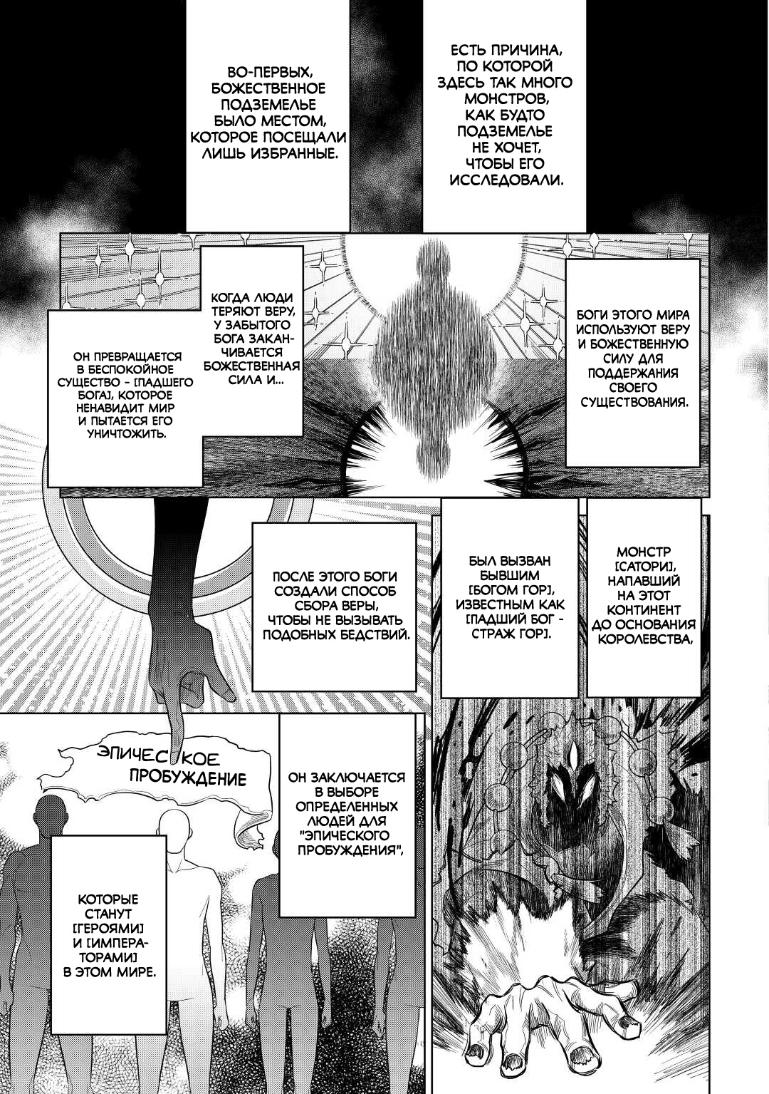 Read Re Monster RU Manga Online