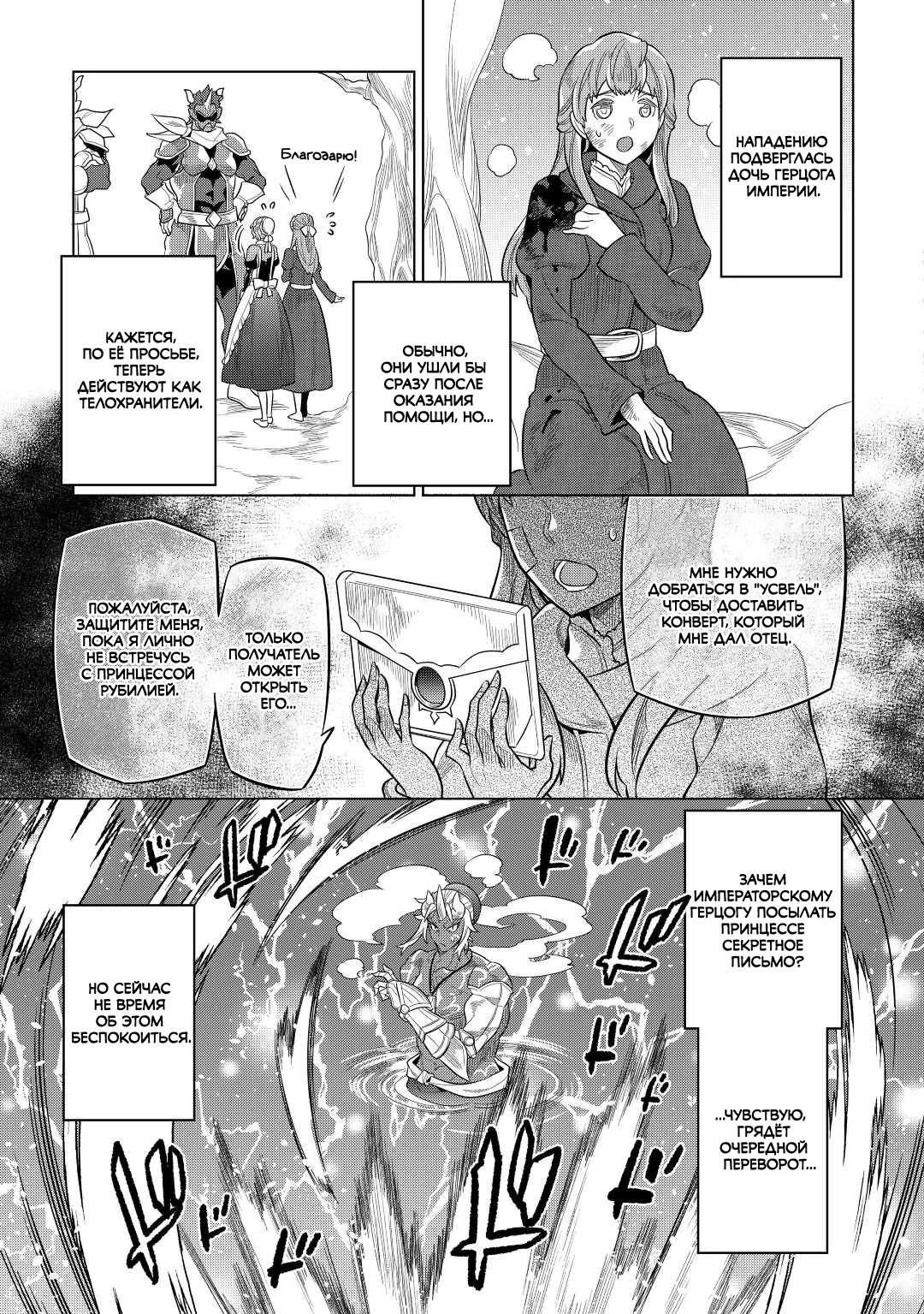 Read Re Monster RU Manga Online