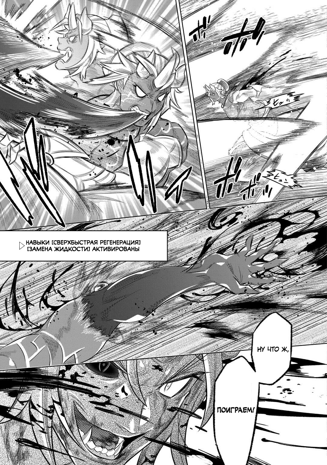 Read Re Monster RU Manga Online