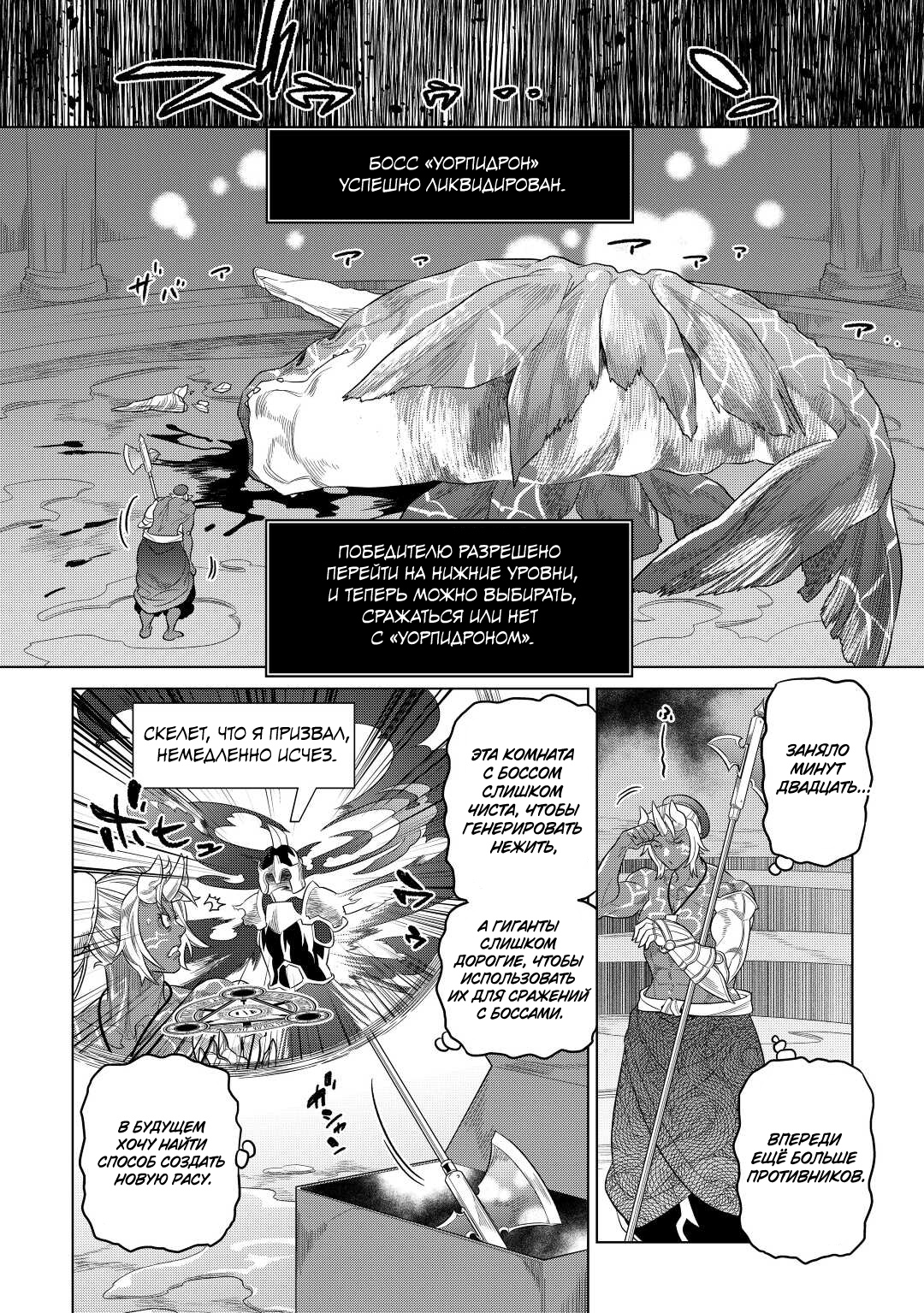 Read Re Monster RU Manga Online