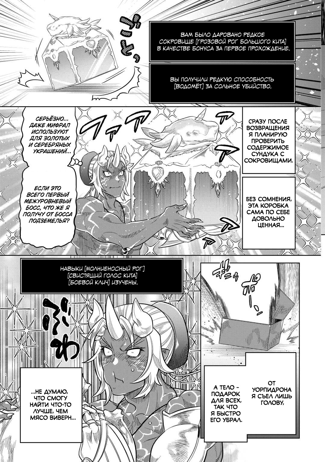 Read Re Monster RU Manga Online
