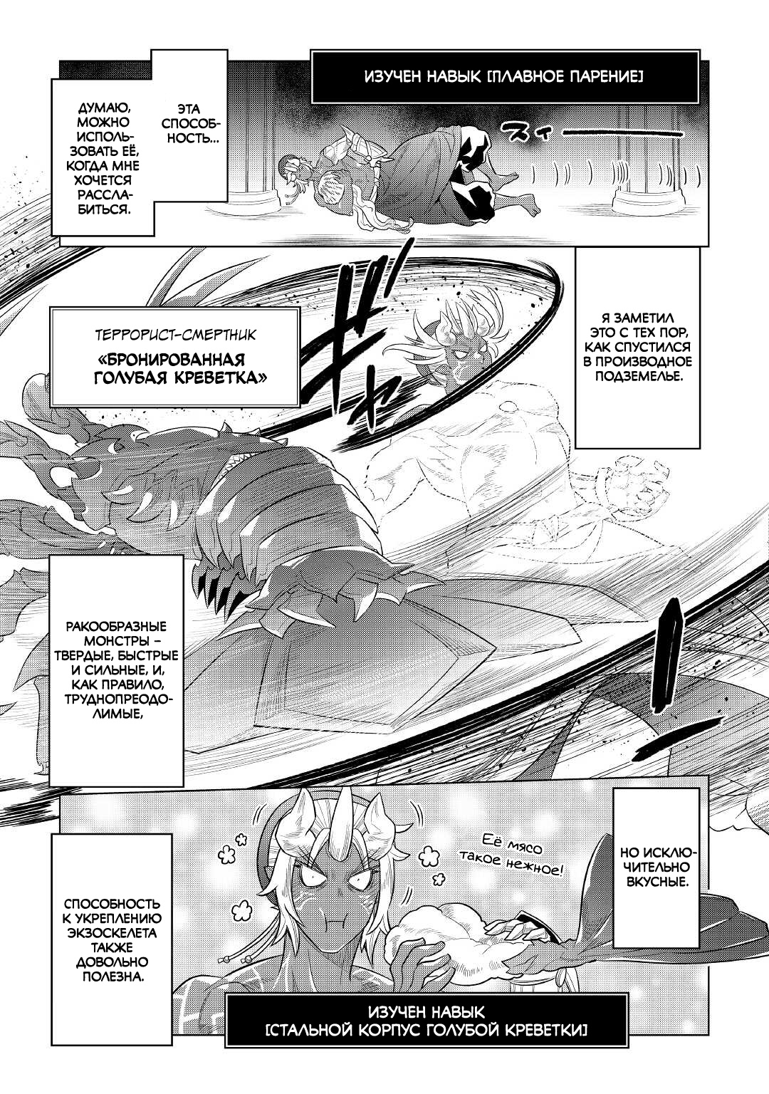 Read Re Monster RU Manga Online