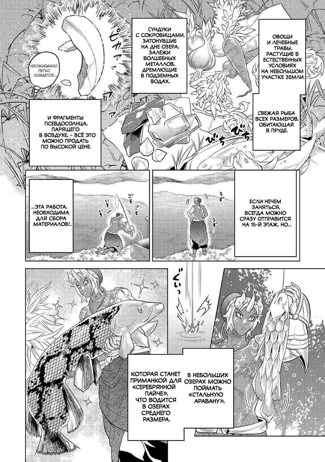 Read Re Monster RU Manga Online