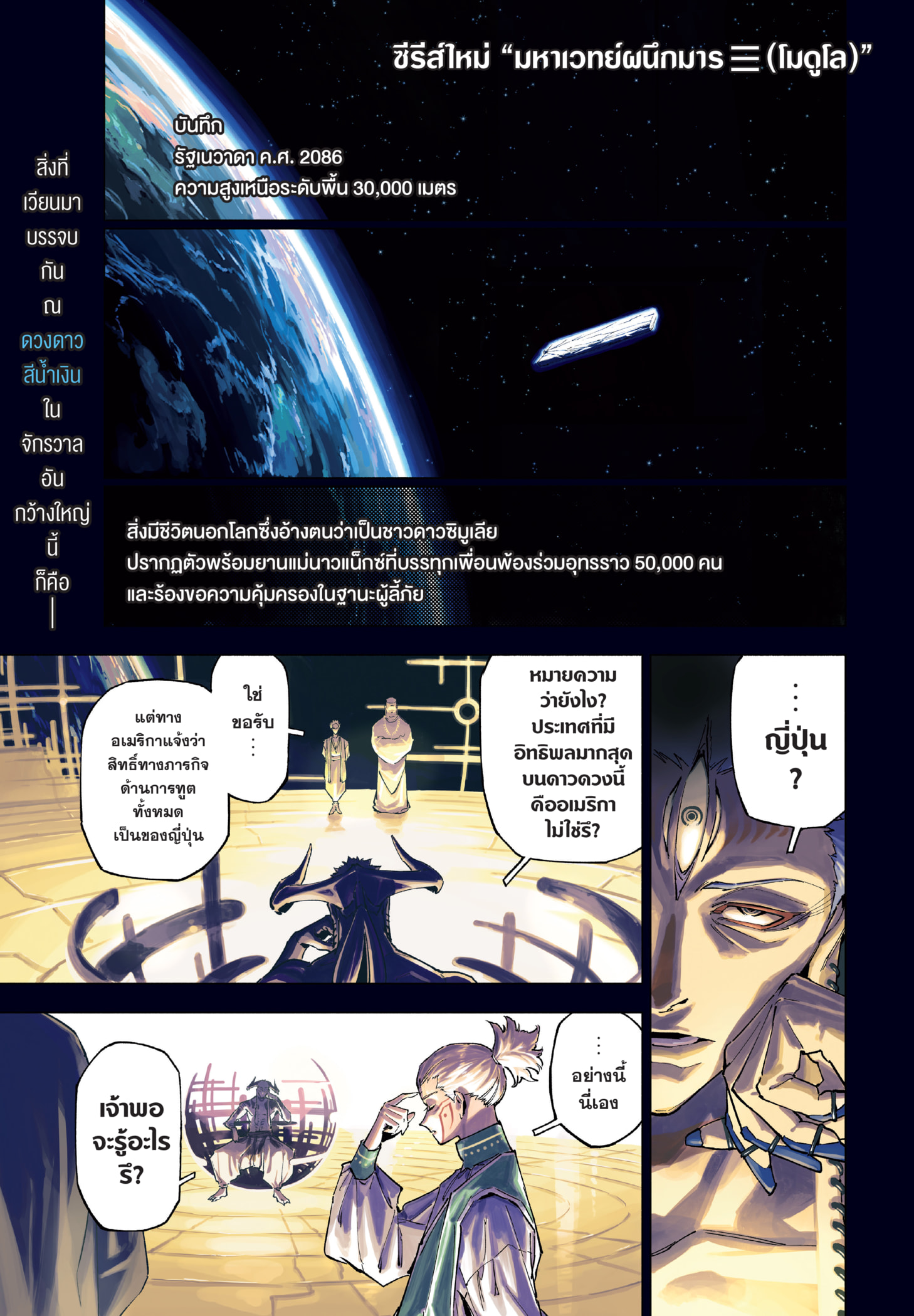 Read มหาเวทผนึกมาร ≡ TH Manga Online