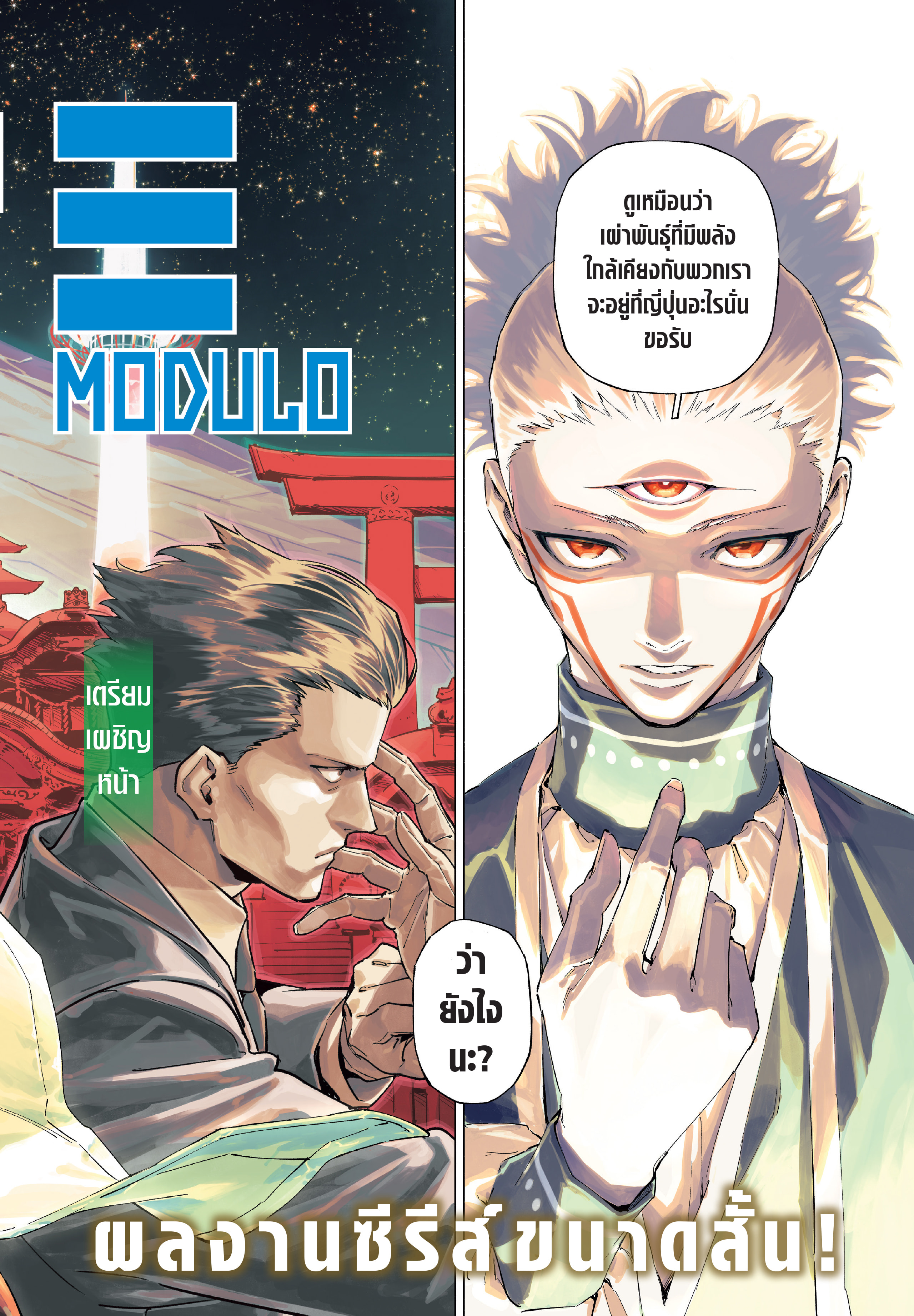 Read มหาเวทผนึกมาร ≡ TH Manga Online